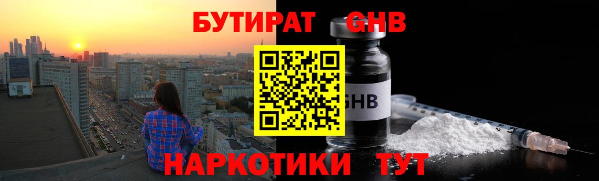 БУТИРАТ бутандиол Щёлково