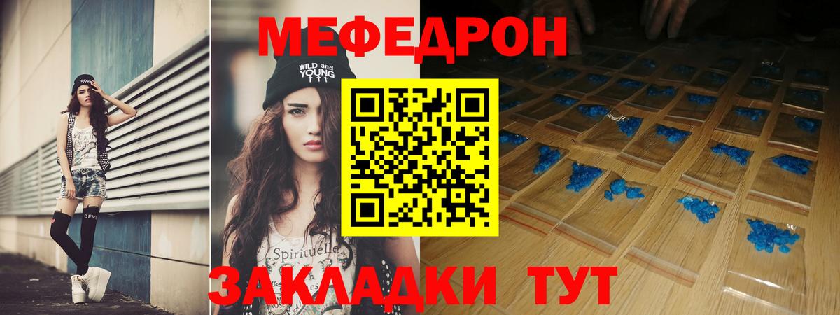 Мефедрон кристаллы  МЕФ мука  Щёлково  Вход с VPN 