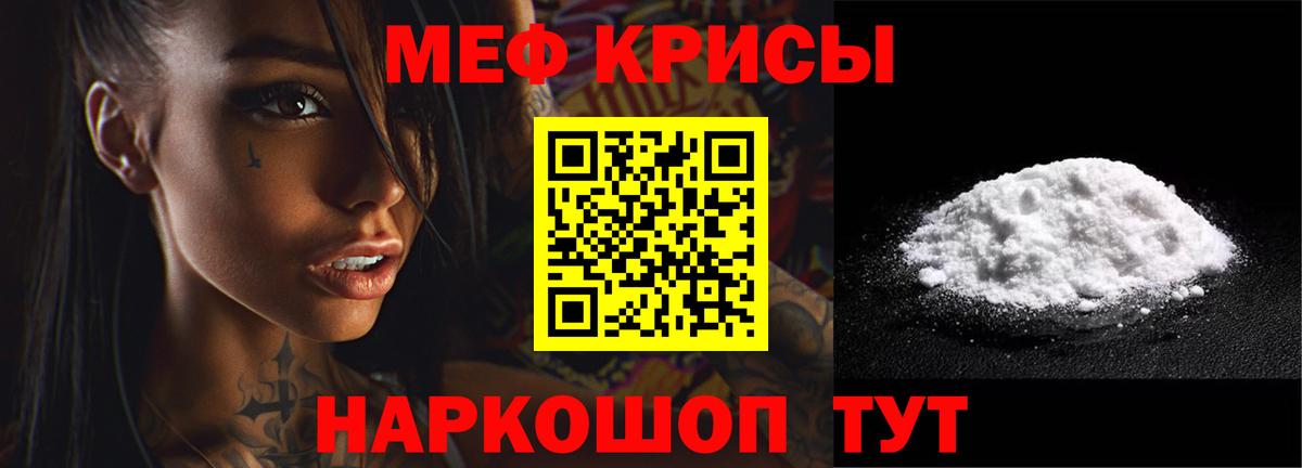 Меф мяу мяу кристаллы Щёлково
