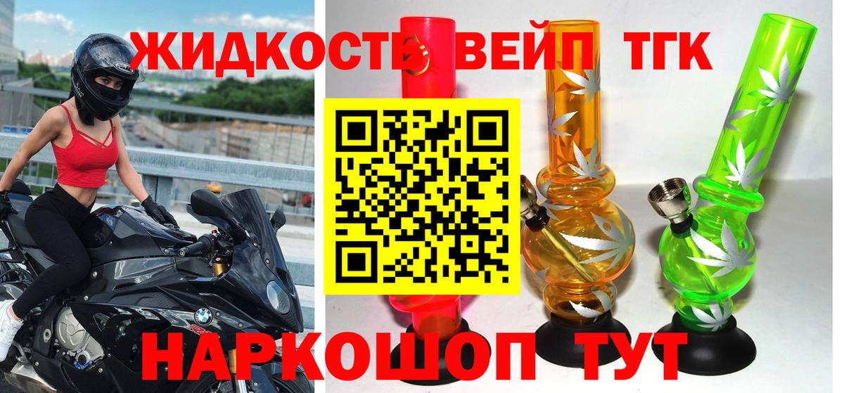 Щёлково  Дистиллят ТГК жижа  Дистиллят ТГК вейп с тгк  Вход с VPN 